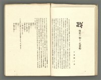 期刊名稱：媽祖第三卷第二冊（第十四冊）/副題名：伊良子清白特輯號圖檔，第12張，共25張
