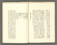 期刊名稱：媽祖第三卷第二冊（第十四冊）/副題名：伊良子清白特輯號圖檔，第18張，共25張