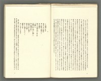 期刊名稱：媽祖第三卷第二冊（第十四冊）/副題名：伊良子清白特輯號圖檔，第19張，共25張
