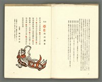 期刊名稱：媽祖第三卷第二冊（第十四冊）/副題名：伊良子清白特輯號圖檔，第23張，共25張
