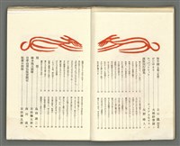 期刊名稱：媽祖第三卷第四冊（第十六冊） 終刊號圖檔，第3張，共24張