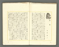 期刊名稱：媽祖第三卷第四冊（第十六冊） 終刊號圖檔，第20張，共24張