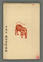 期刊名稱：媽祖第三卷第四冊（第十六冊） 終刊號圖檔，第24張，共24張