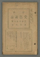 期刊名稱：臺灣文藝叢誌第3年第8號圖檔，第2張，共34張