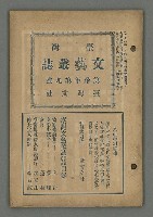 期刊名稱：臺灣文藝叢誌第3年第9號圖檔，第2張，共34張