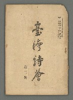 期刊名稱：臺灣詩薈第2號圖檔，第2張，共39張