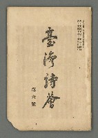 期刊名稱：臺灣詩薈第6號圖檔，第2張，共37張