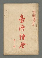 期刊名稱：臺灣詩薈第12號圖檔，第2張，共47張