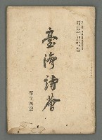 期刊名稱：臺灣詩薈第14號圖檔，第2張，共41張