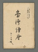 期刊名稱：臺灣詩薈第17號圖檔，第2張，共39張