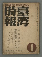 主要名稱：臺灣時報28卷1號（300號）圖檔，第2張，共58張