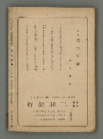 主要名稱：臺灣時報28卷1號（300號）圖檔，第57張，共58張