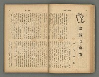 主要名稱：臺灣時報24卷9號（273號）圖檔，第31張，共93張
