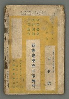 期刊名稱：台灣新文學1卷1號 創刊號圖檔，第53張，共53張