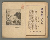 主要名稱：臺灣公論8卷10號圖檔，第4張，共65張
