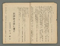 主要名稱：臺灣公論8卷10號圖檔，第7張，共65張