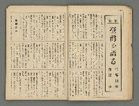 主要名稱：臺灣公論8卷10號圖檔，第16張，共65張