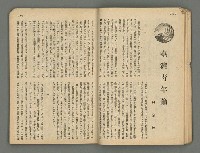 主要名稱：臺灣公論8卷10號圖檔，第22張，共65張