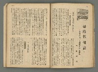 主要名稱：臺灣公論8卷10號圖檔，第33張，共65張
