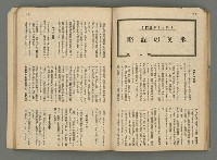 主要名稱：臺灣公論8卷10號圖檔，第39張，共65張