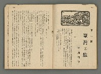 主要名稱：臺灣公論8卷10號圖檔，第59張，共65張
