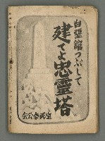 主要名稱：臺灣公論8卷10號圖檔，第64張，共65張
