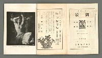 期刊名稱：文藝臺灣1卷2號通卷2號圖檔，第4張，共54張