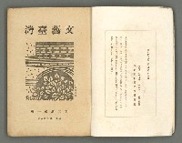 期刊名稱：文藝台湾2卷1號通卷7號圖檔，第4張，共78張