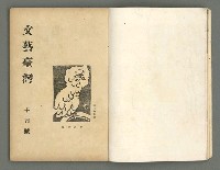 期刊名稱：文藝臺灣3卷1號通卷13號（10月號）圖檔，第7張，共49張