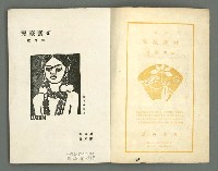 期刊名稱：文藝臺灣3卷5号通卷17号〈2月号〉/副題名：島民劇特輯圖檔，第3張，共49張