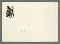 期刊名稱：文藝臺灣3卷5号通卷17号〈2月号〉/副題名：島民劇特輯圖檔，第5張，共49張