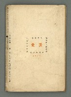 期刊名稱：文藝臺灣3卷5号通卷17号〈2月号〉/副題名：島民劇特輯圖檔，第49張，共49張