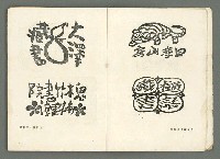 期刊名稱：文藝臺灣3卷6號通卷18號（3月號）/副題名：藏書票特輯圖檔，第8張，共59張