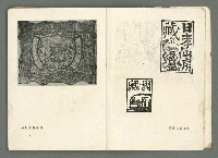 期刊名稱：文藝臺灣3卷6號通卷18號（3月號）/副題名：藏書票特輯圖檔，第10張，共59張