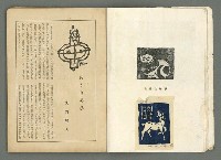 期刊名稱：文藝臺灣3卷6號通卷18號（3月號）/副題名：藏書票特輯圖檔，第11張，共59張