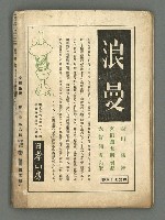 期刊名稱：文藝臺灣3卷6號通卷18號（3月號）/副題名：藏書票特輯圖檔，第52張，共59張