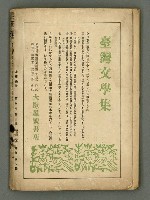 期刊名稱：文藝臺灣4卷3號通卷21號〈7月號〉/副題名：第一回文藝臺灣賞發表圖檔，第46張，共46張