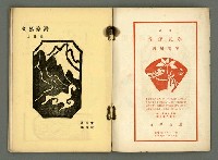 期刊名稱：文藝臺灣4卷5号通卷23号〈9月号〉/副題名：現代臺灣詩集圖檔，第3張，共38張