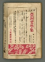 期刊名稱：文藝臺灣4卷6号通卷24号〈10月号〉/副題名：短篇小說特輯圖檔，第60張，共62張