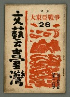 期刊名稱：文藝臺灣5卷2号通卷26号（12月号）/副題名：詩集：大東亞戰爭圖檔，第2張，共30張