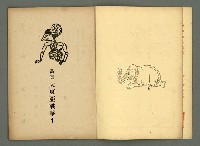 期刊名稱：文藝臺灣5卷2号通卷26号（12月号）/副題名：詩集：大東亞戰爭圖檔，第5張，共30張