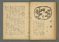 期刊名稱：文藝臺灣5卷3号通卷27号〈1月号〉/副題名：新春特別号圖檔，第43張，共60張