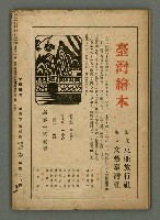 期刊名稱：文藝臺灣5卷3号通卷27号〈1月号〉/副題名：新春特別号圖檔，第60張，共60張