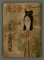 期刊名稱：文藝臺灣6卷3號通卷33號（夏季特別號）/副題名：夏季小說特別號圖檔，第2張，共90張