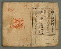 期刊名稱：文藝臺灣6卷3號通卷33號（夏季特別號）/副題名：夏季小說特別號圖檔，第3張，共90張