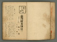 期刊名稱：文藝臺灣6卷3號通卷33號（夏季特別號）/副題名：夏季小說特別號圖檔，第6張，共90張