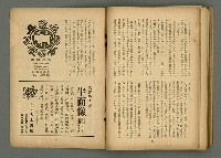 期刊名稱：文藝臺灣6卷3號通卷33號（夏季特別號）/副題名：夏季小說特別號圖檔，第87張，共90張