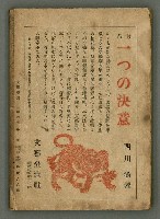 期刊名稱：文藝臺灣6卷3號通卷33號（夏季特別號）/副題名：夏季小說特別號圖檔，第90張，共90張