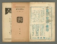 期刊名稱：民俗台灣創刊號（1卷1號）圖檔，第2張，共30張