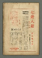 期刊名稱：民俗台灣創刊號（1卷1號）圖檔，第29張，共30張